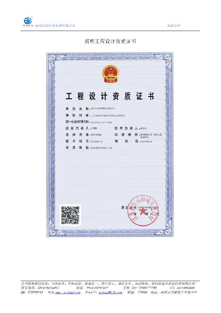 娄底市照明工程设计资质证书