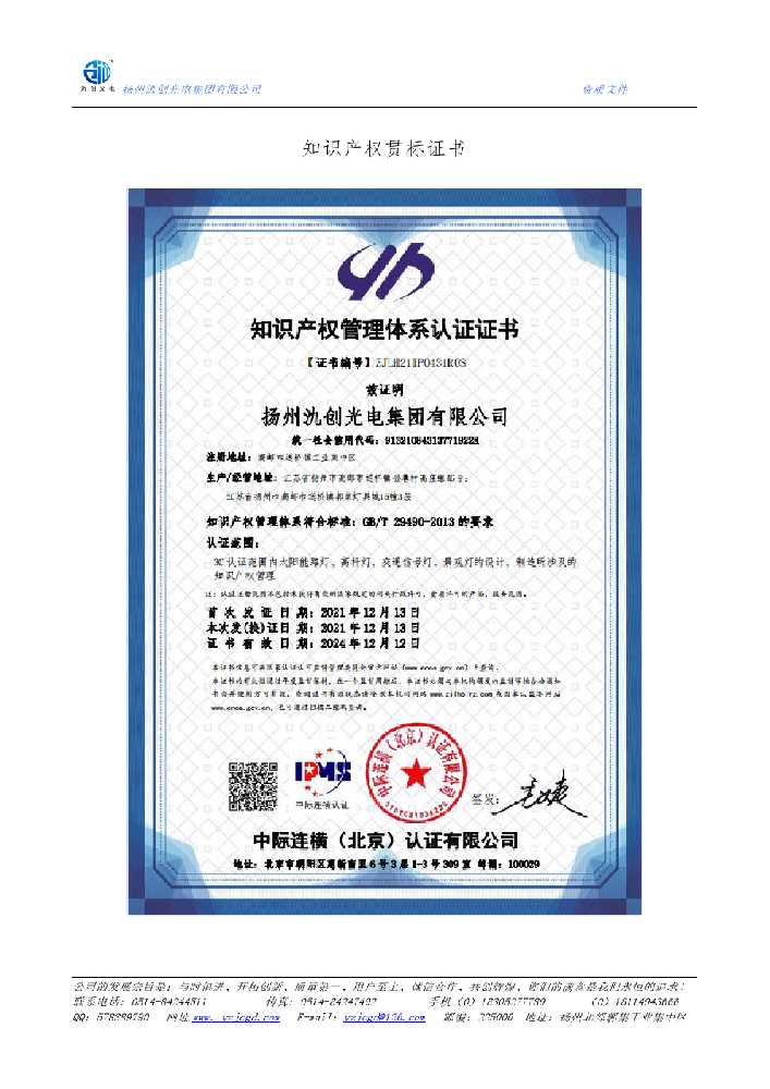 娄底市知识产权贯标证书