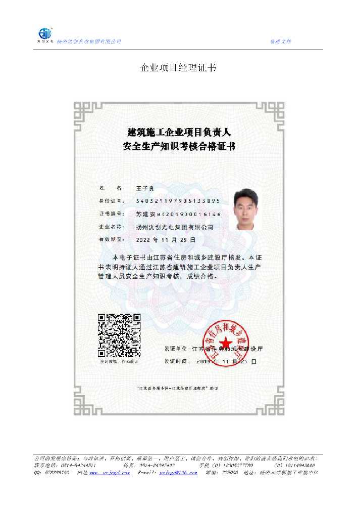 娄底市企业项目经理证书
