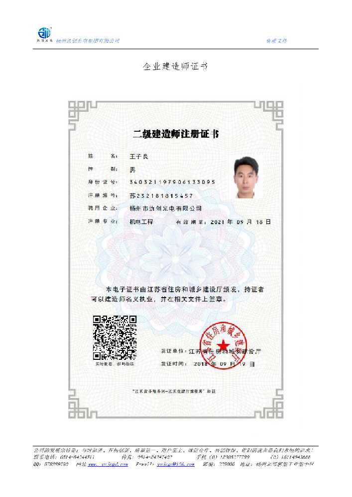 娄底市企业建造师证书