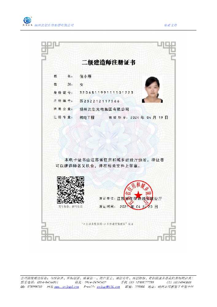 娄底市二级建造师注册证书