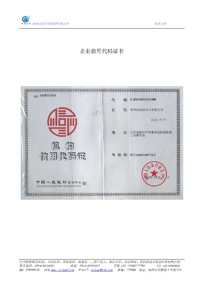 娄底市企业信用代码证书